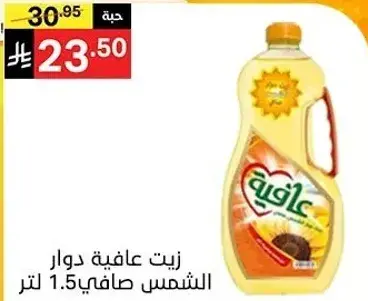 Afiya Sunflower Oil, pure, 1.5 liters