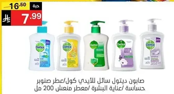 Dettol liquid soap, 200 ml.