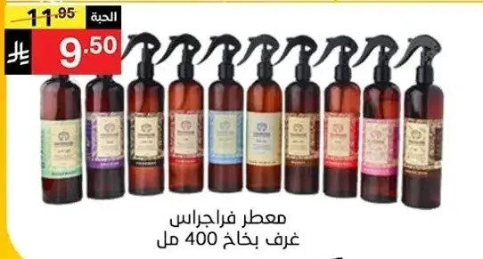 Fragrance Air Freshener Spray 400 ml