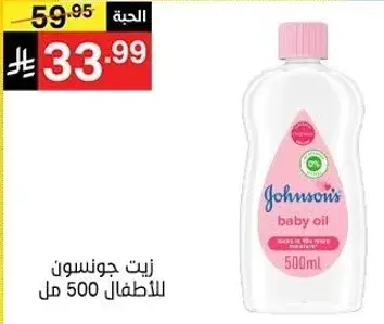 زيت جونسون للاطفال 500 مل