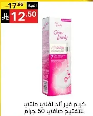 Glow Lovely cream, 50 g