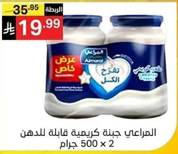 Almarai Cream Cheese, 500 g, 2 pack
