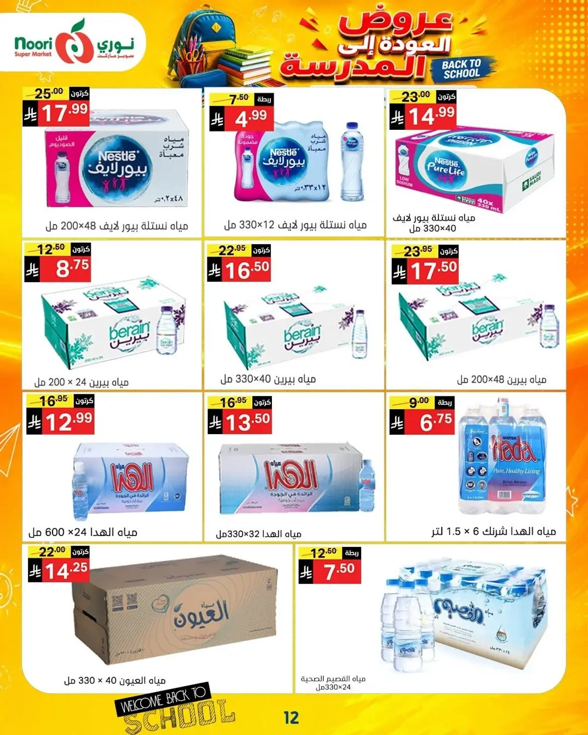 Back To School Offers - Page 12