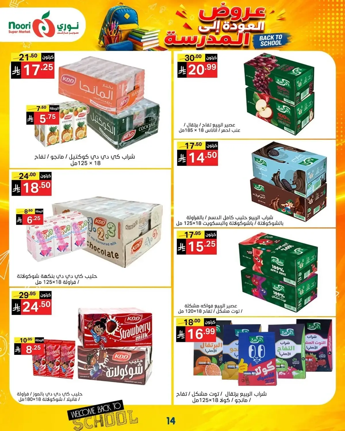 Back To School Offers - Page 14