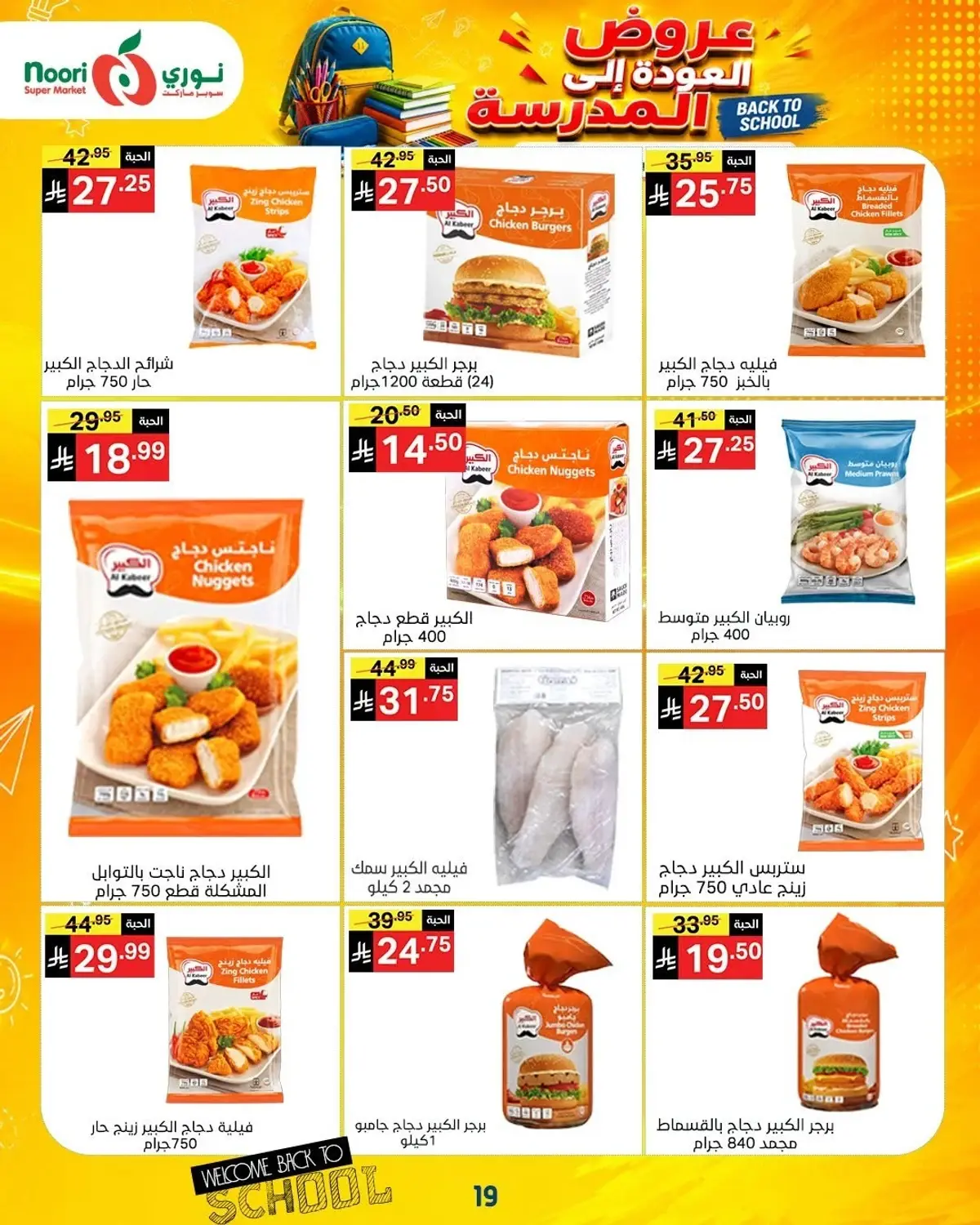 Back To School Offers - Page 19