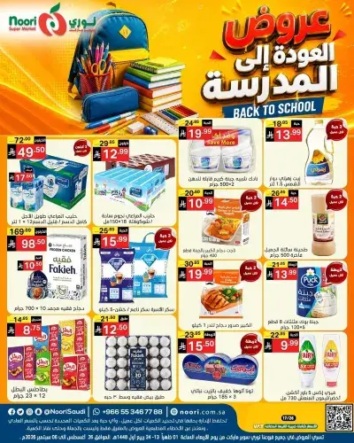Back To School Offers