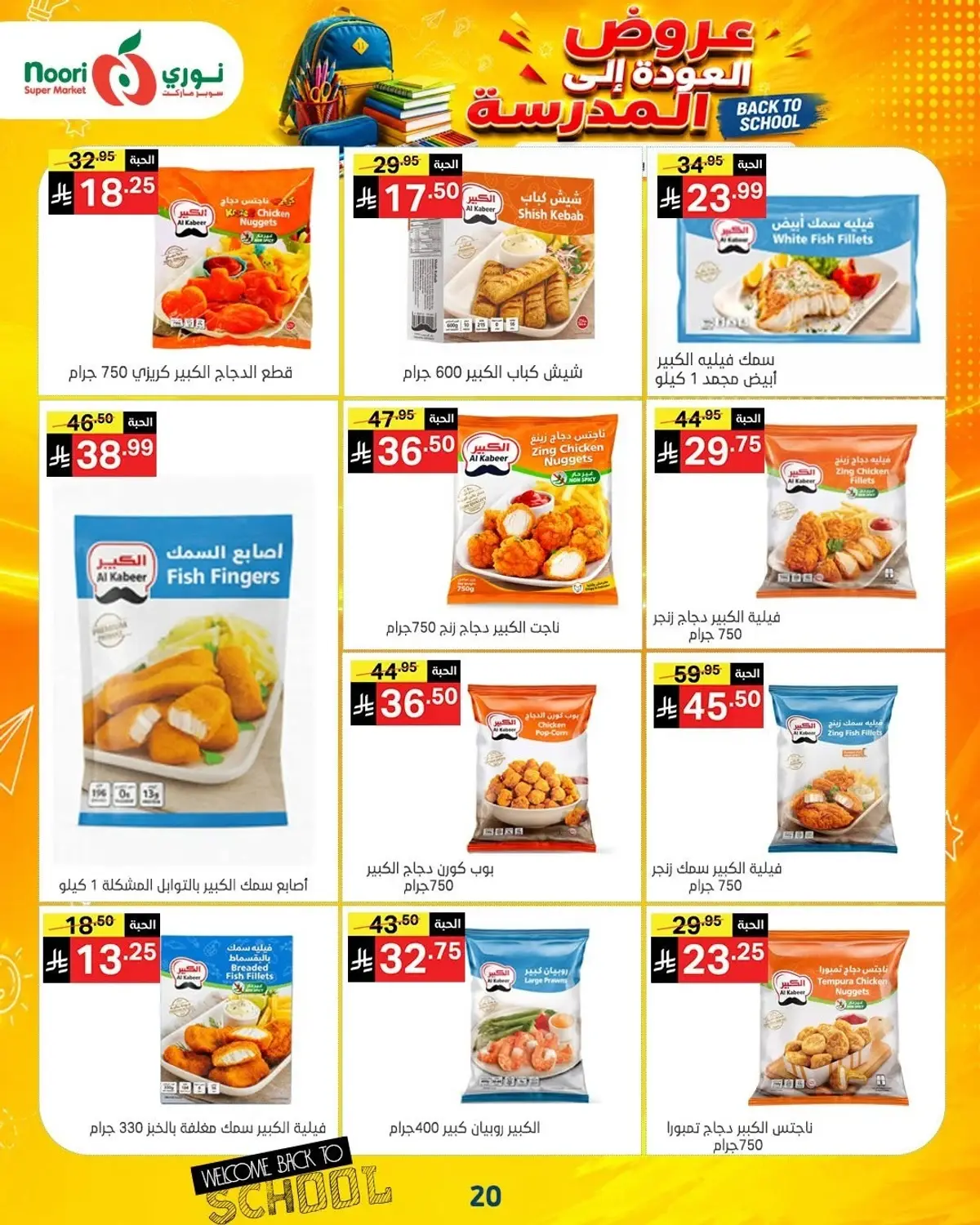 Back To School Offers - Page 20
