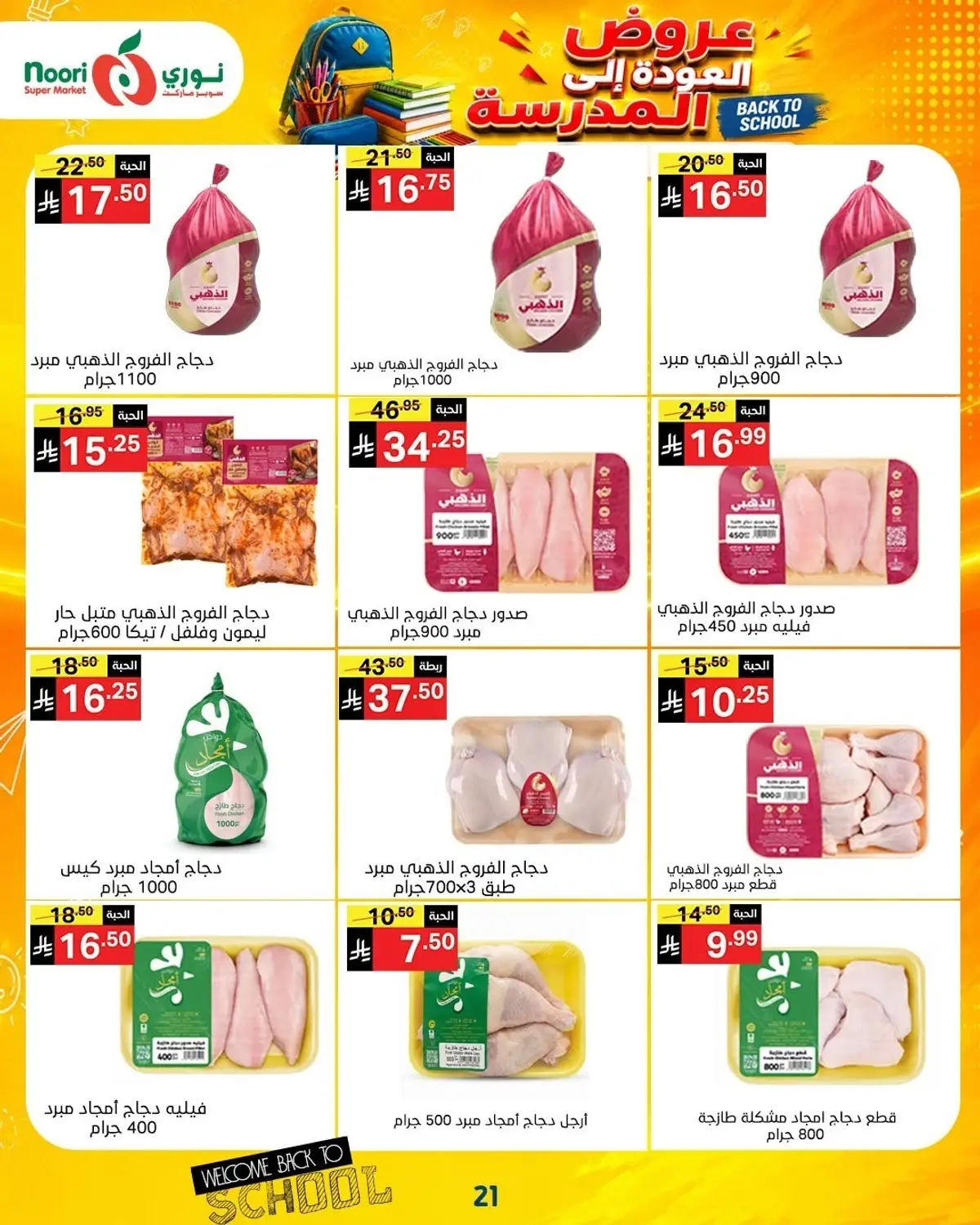 Back To School Offers - Page 21