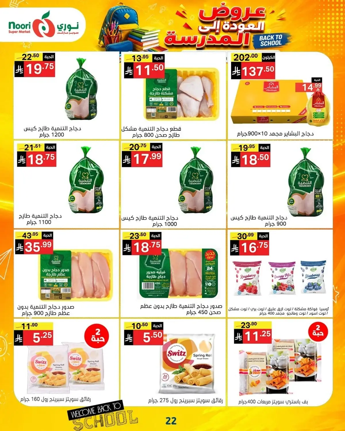 Back To School Offers - Page 22