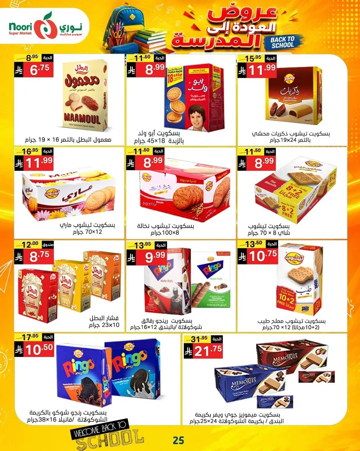 Back To School Offers - Page 25