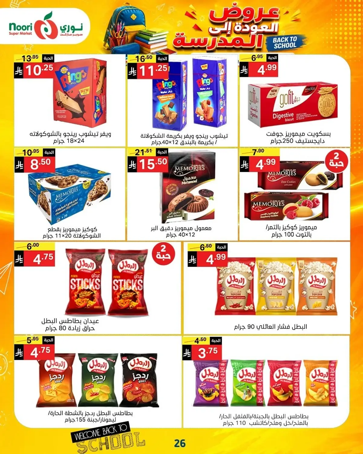 Back To School Offers - Page 26