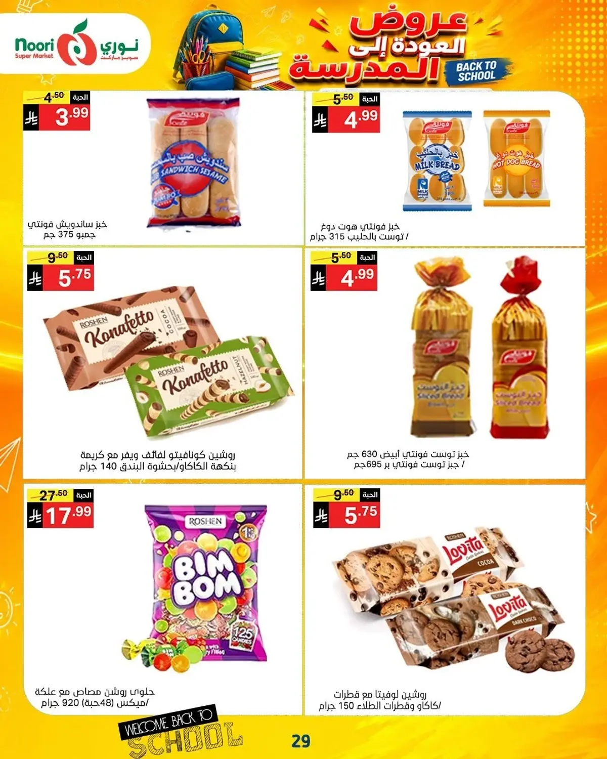 Back To School Offers - Page 29