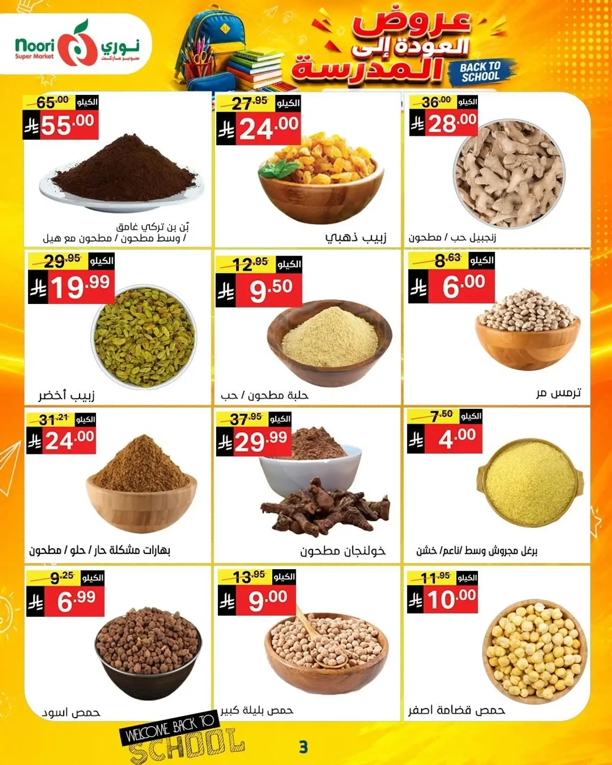 Back To School Offers - Page 3