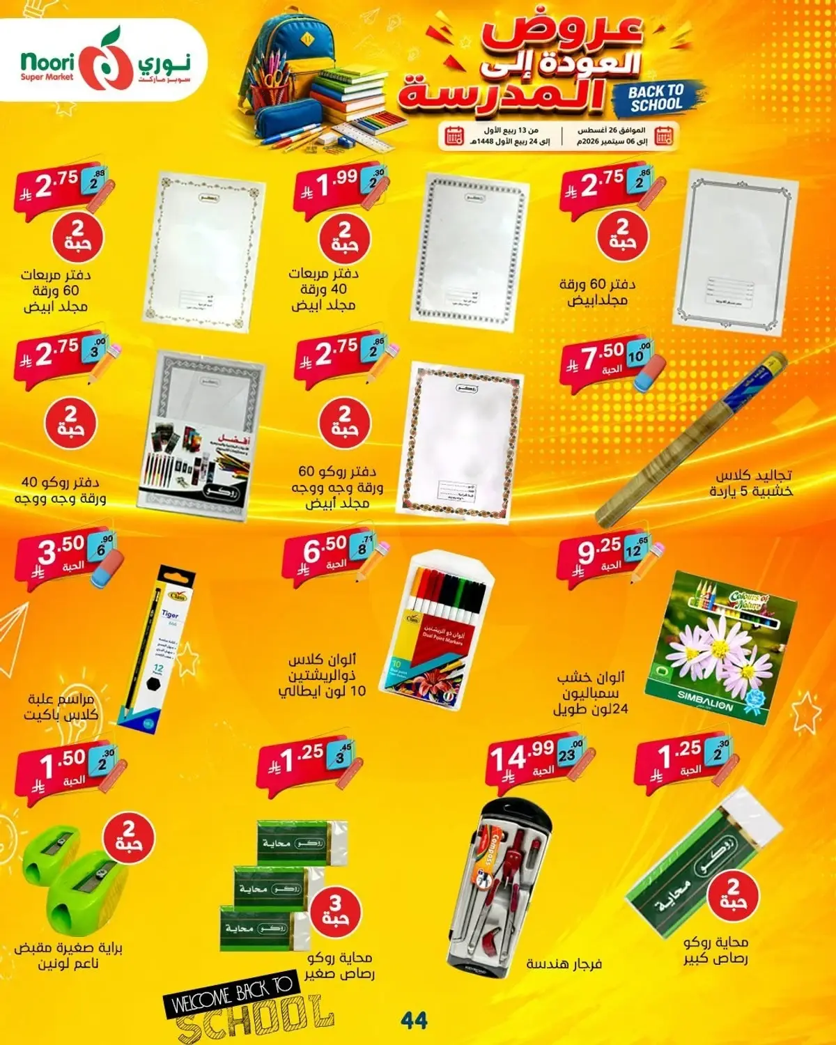 Back To School Offers - Page 44