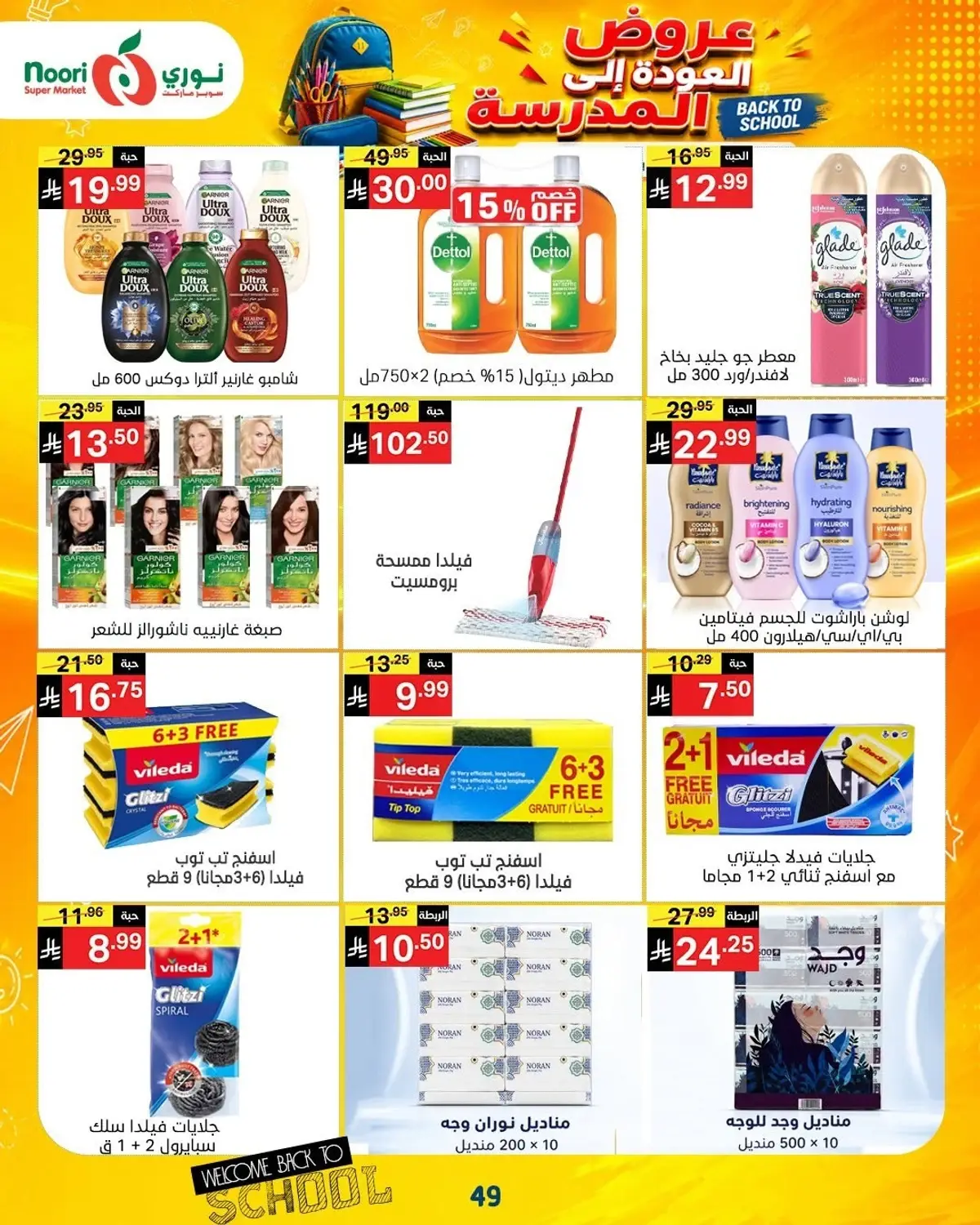 Back To School Offers - Page 49