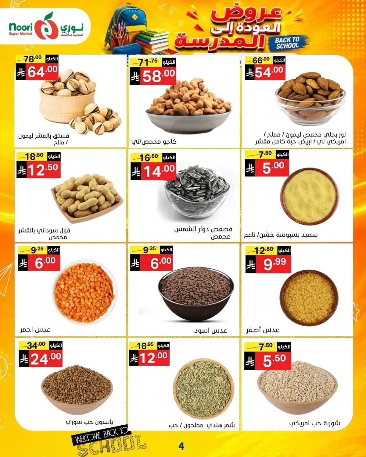 Back To School Offers - Page 4