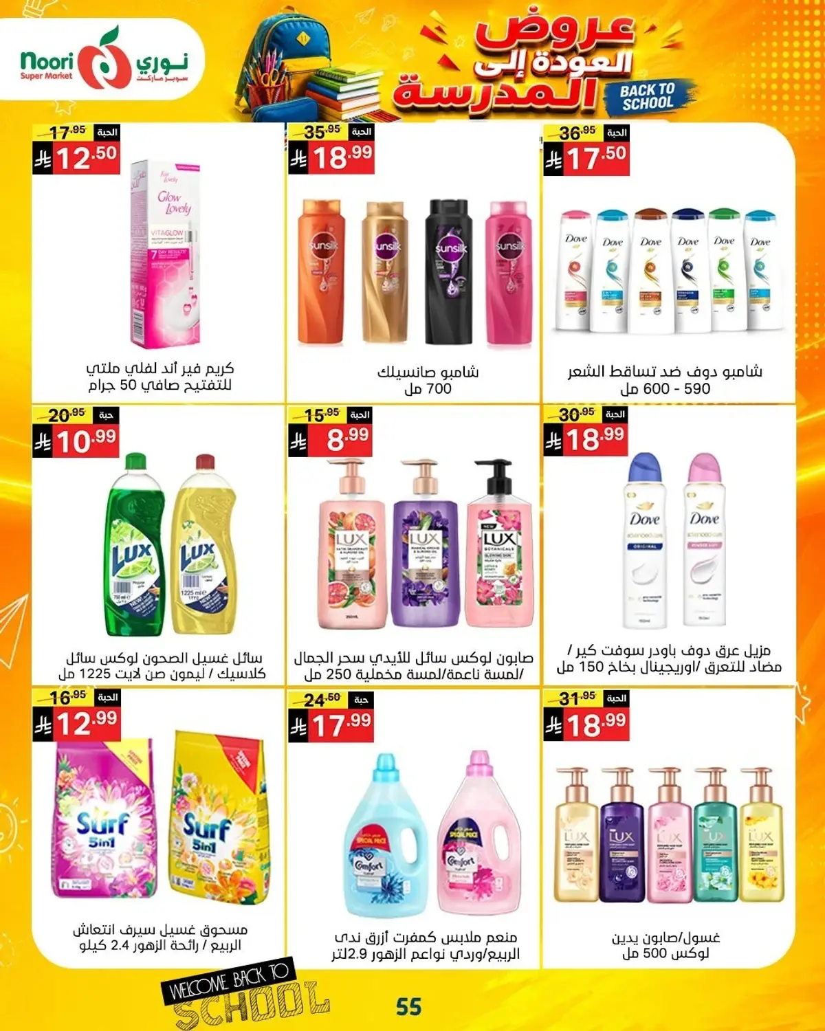 Back To School Offers - Page 55
