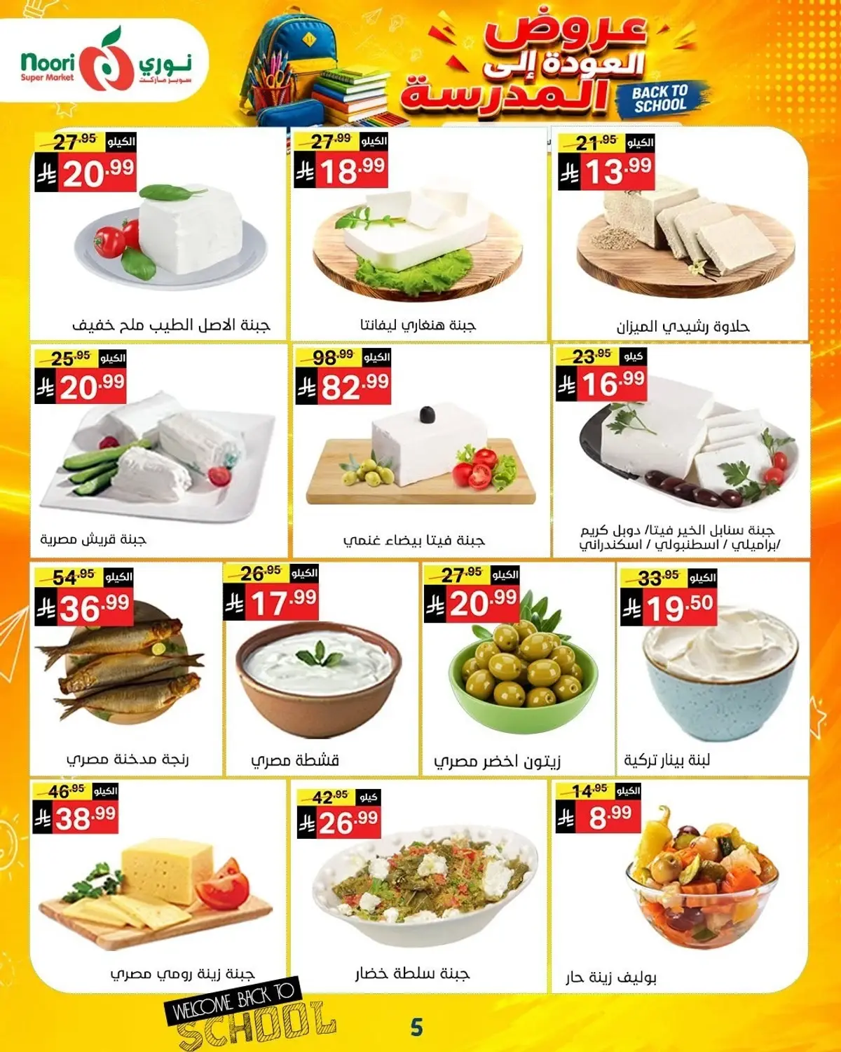 Back To School Offers - Page 5