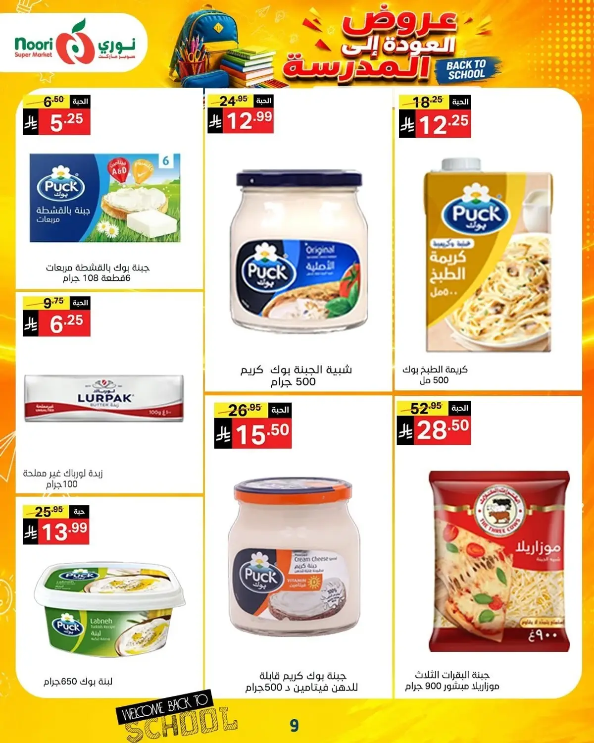 Back To School Offers - Page 9