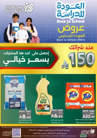 Back To School Offers