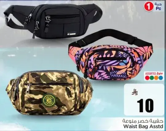 حقيبه خصر متنوعه