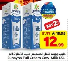 حليب جهدينه كامل الدسم من حليب الابقار 1.5 لتر
