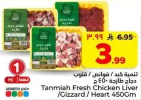 Tanmia Fresh Chicken Liver/Gizzard/Heart 450Gm