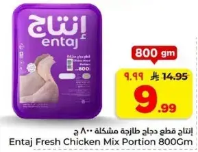 Entaj Fresh Chicken Mix Portion 800Gm