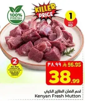 لحم الضان الطازج الكيني