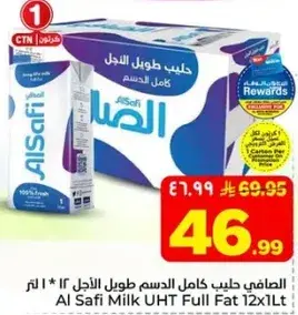 الصافي حليب طويل الاجل 12 * 1 لتر