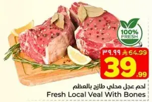 لحم عجل محلي طازج بالعظم