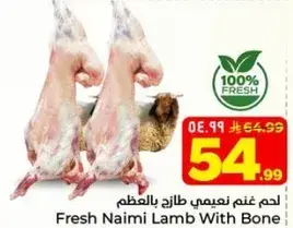 لحم غنم نعيمي طازج بالعظم