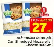 داري موزاريلا مبشوره 900 جرام