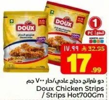 دو شرايح دجاج عادي/حار 700 جرام