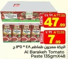 البركه معجون طماطم 135 جرام × 48