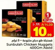 مسابقه طع دجاج متنوعه 400 غرام