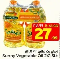 زيت نباتي صني 2×1.5 لتر