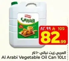 Al Arabi Vegetable Oil Can 10L