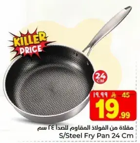 مقلاه من الفولاذ المقاوم للصدا 24 سم