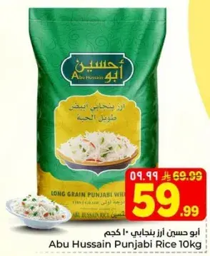 ابو حسين ارز بنجابي 10 كجم