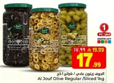 الجوف زيتون عادي / شرايح 1 كج