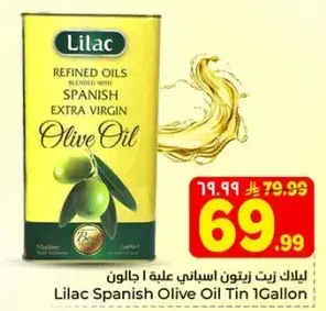 ليلك زيت زيتون اسباني علبه 1 جالون