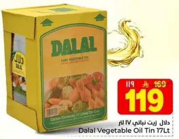 دلال زيت نباتي علبه 17 لتر