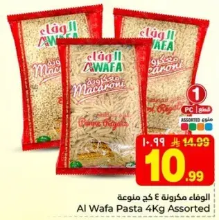 الوفاء مكرونه 4 كج متنوعه