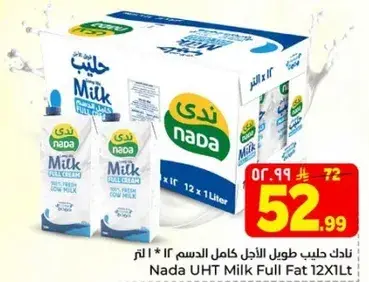 حليب ندي طويل الاجل كامل الدسم 12 * 1 لتر