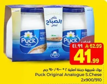 بوك شبيهه جبنه اصليه 2 * 900 جم