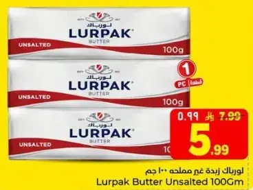 لوريباك زبده غير مملحه 100 جرام