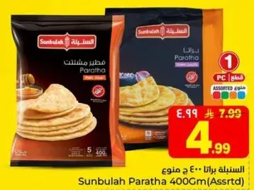 سنبله براتا 400 جرام