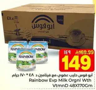 ابو قوس حليب عضوي مع فيتامين د 48 * 170 جرام