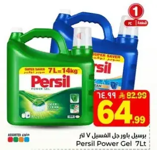 برسيل باور جل الغسيل 7 لتر